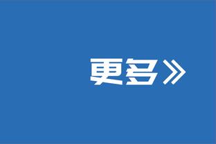 卡莱尔：麦康纳为我们奠定了基调 他整场比赛都在往禁区里冲杀